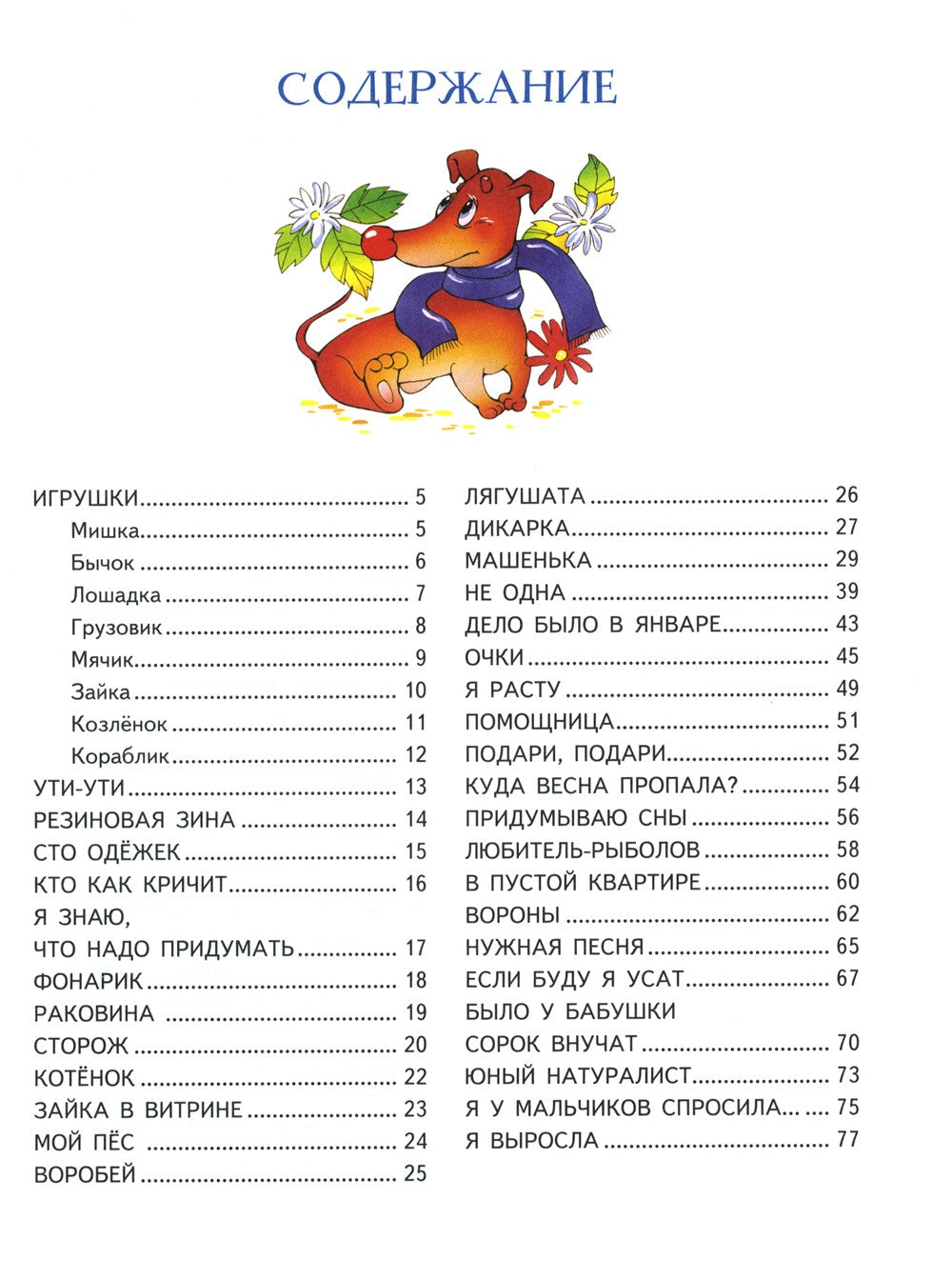 Я расту. Стихи детям