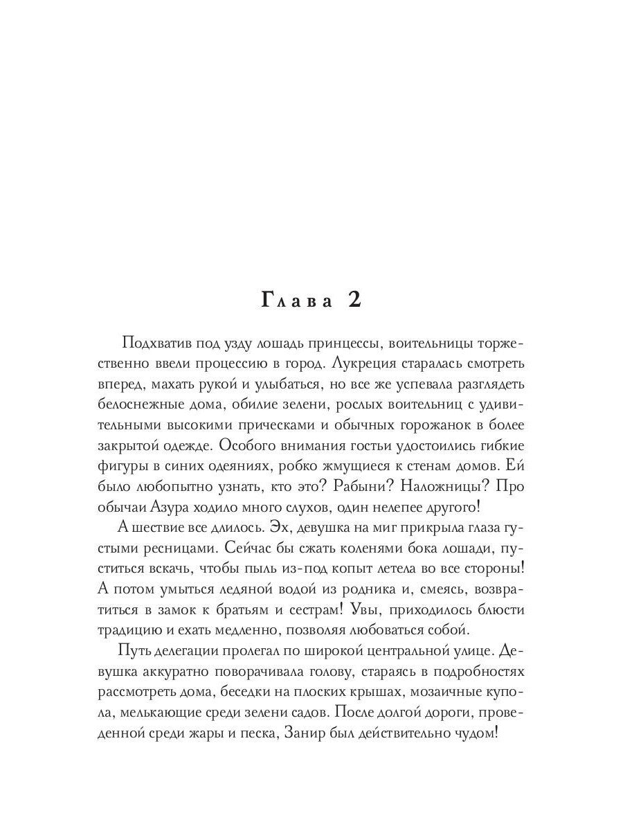 Женить принца