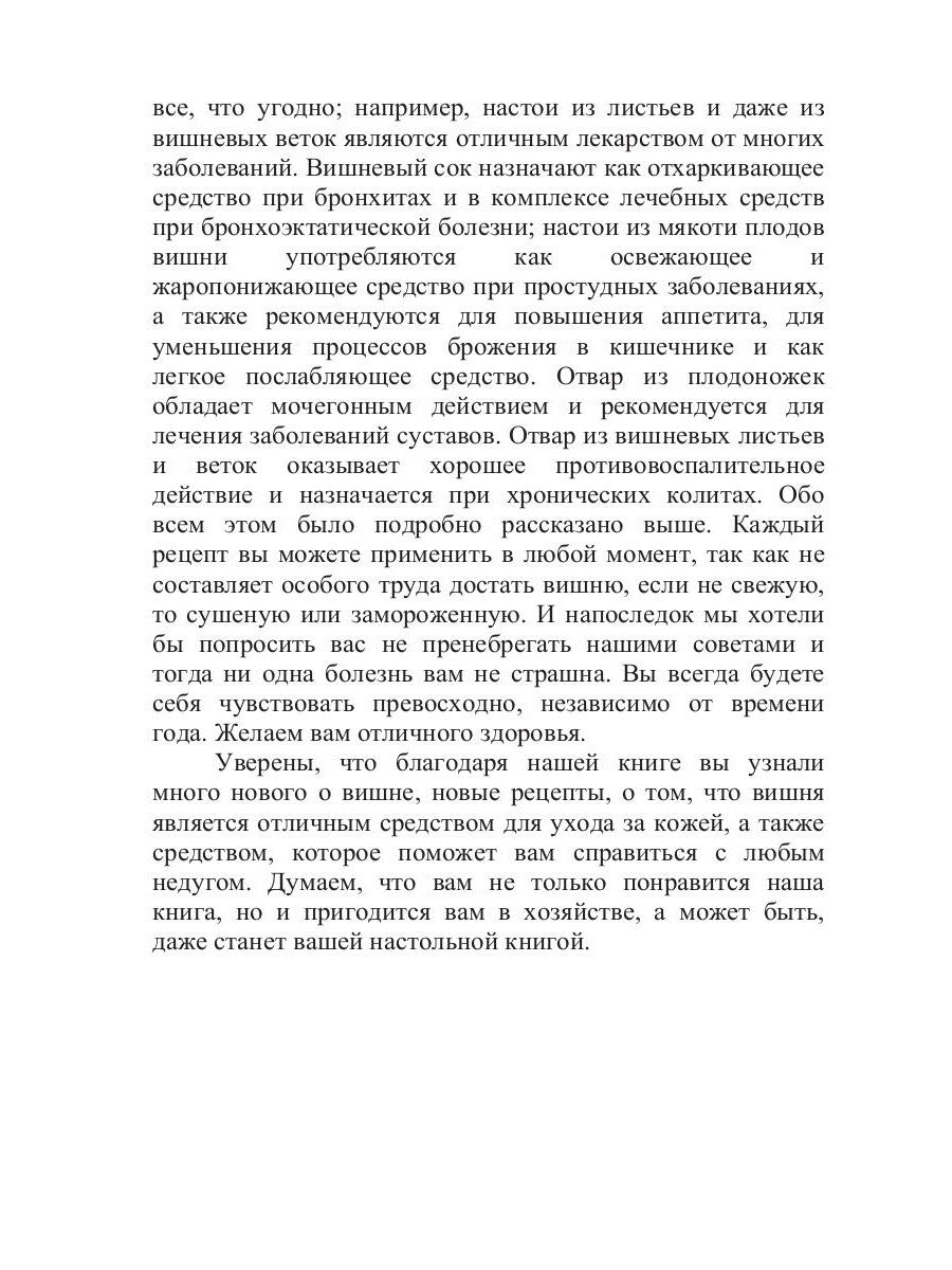 Все об обычной вишне