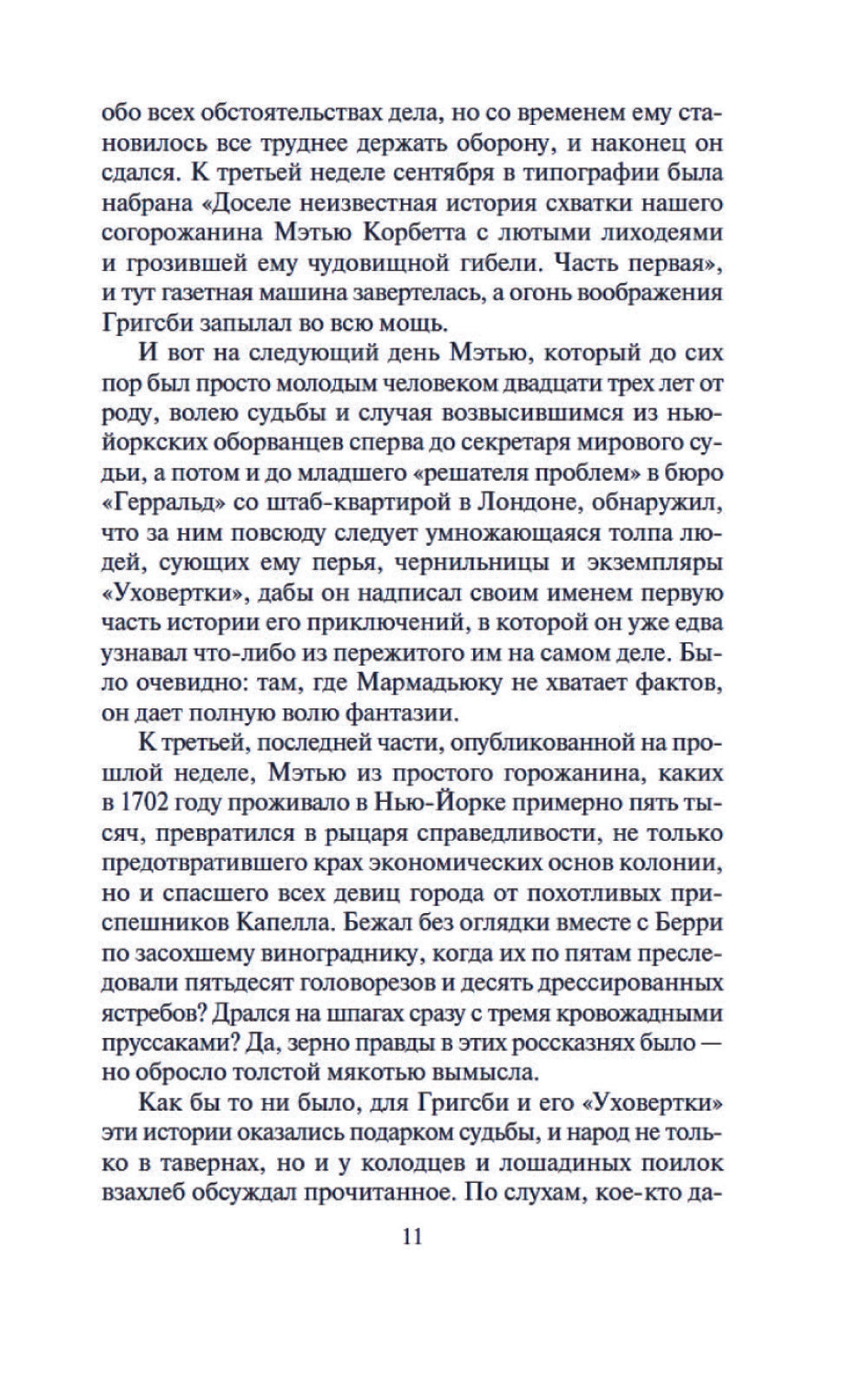 Мистер Морг: роман, повесть, статья