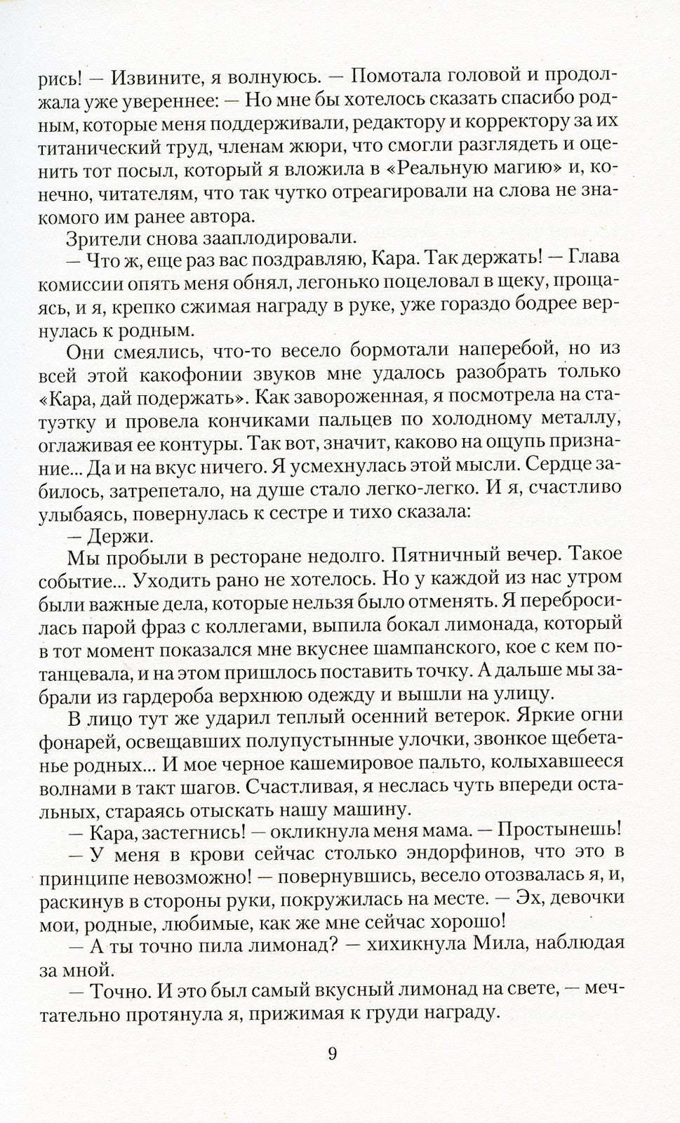 Эфириус. Что скрывает Эдем: роман