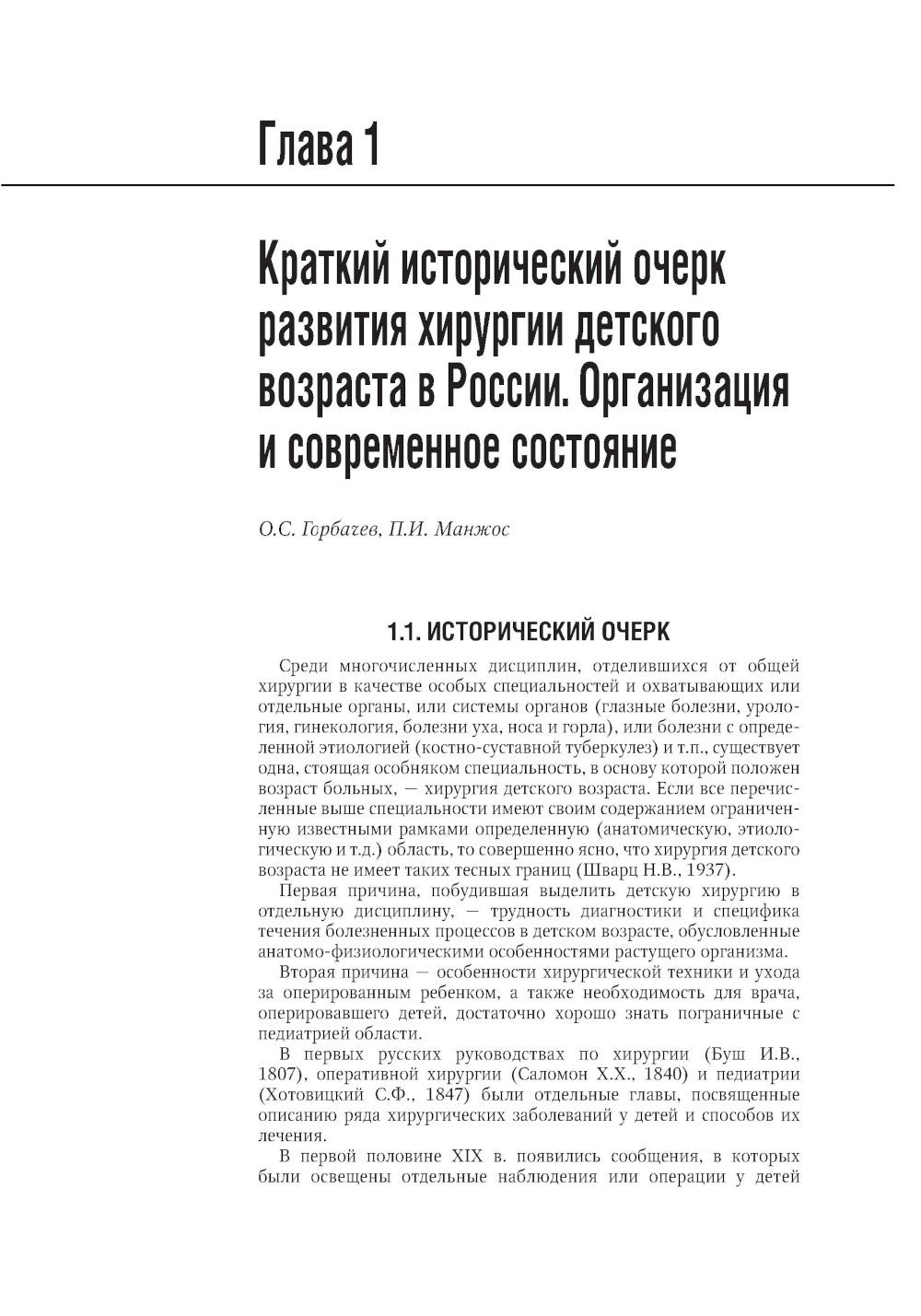 Детская хирургия: национальное руководство. 2-е изд., перераб. и доп