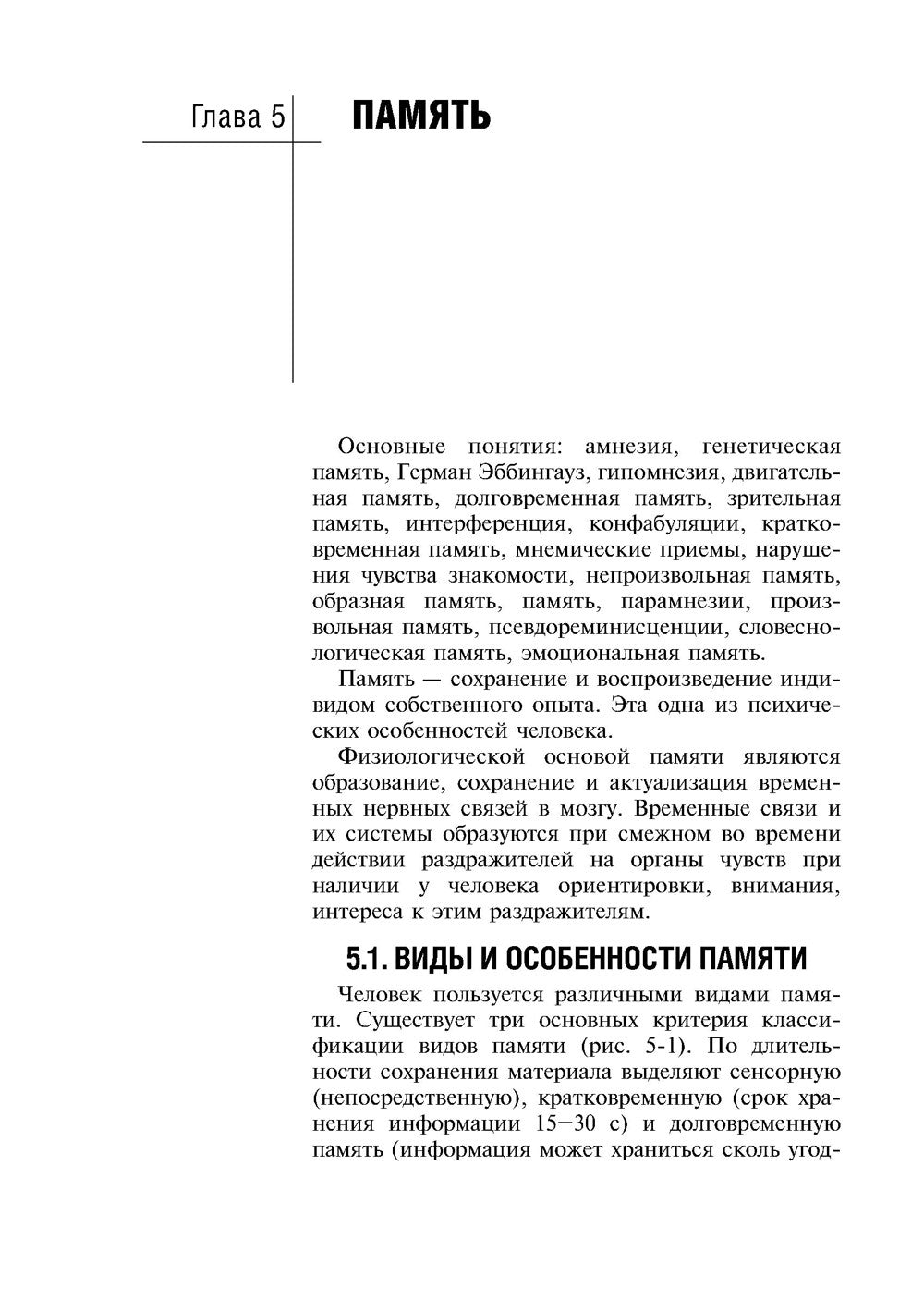 Психология: учебник. 2-е изд., испр