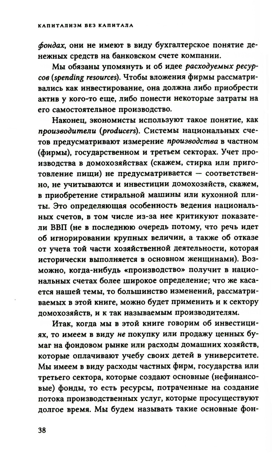 Капитализм без капитала: подъем нематериальной экономики