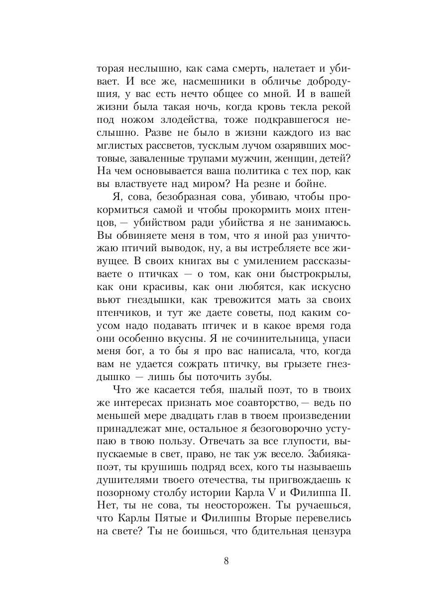 Легенда об Уленшпигеле: роман