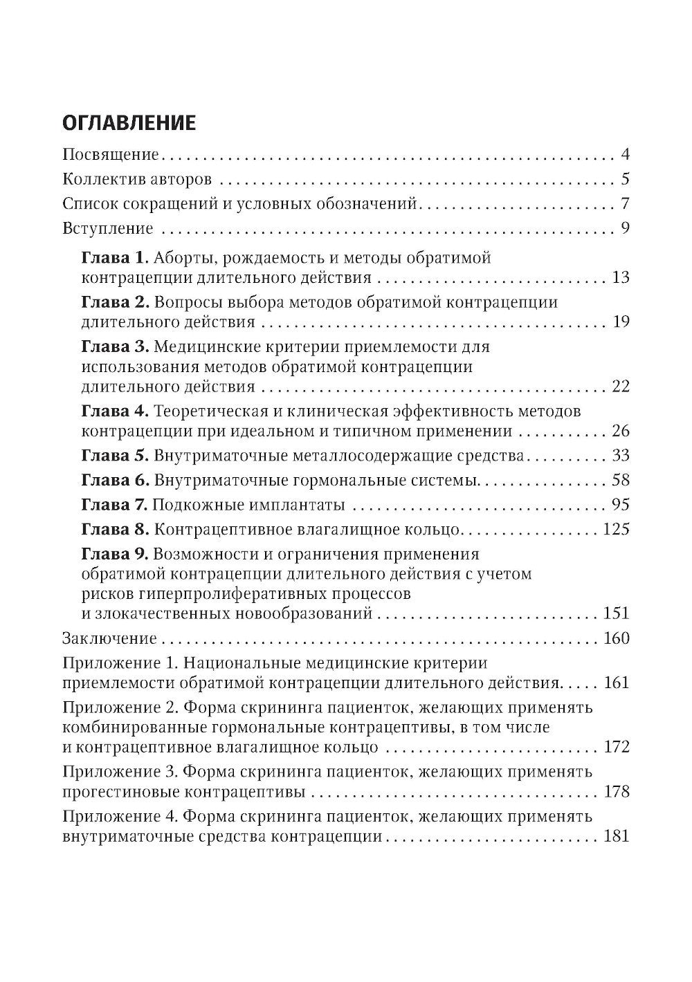 Обратимая контрацепция длительного действия: руководство для врачей