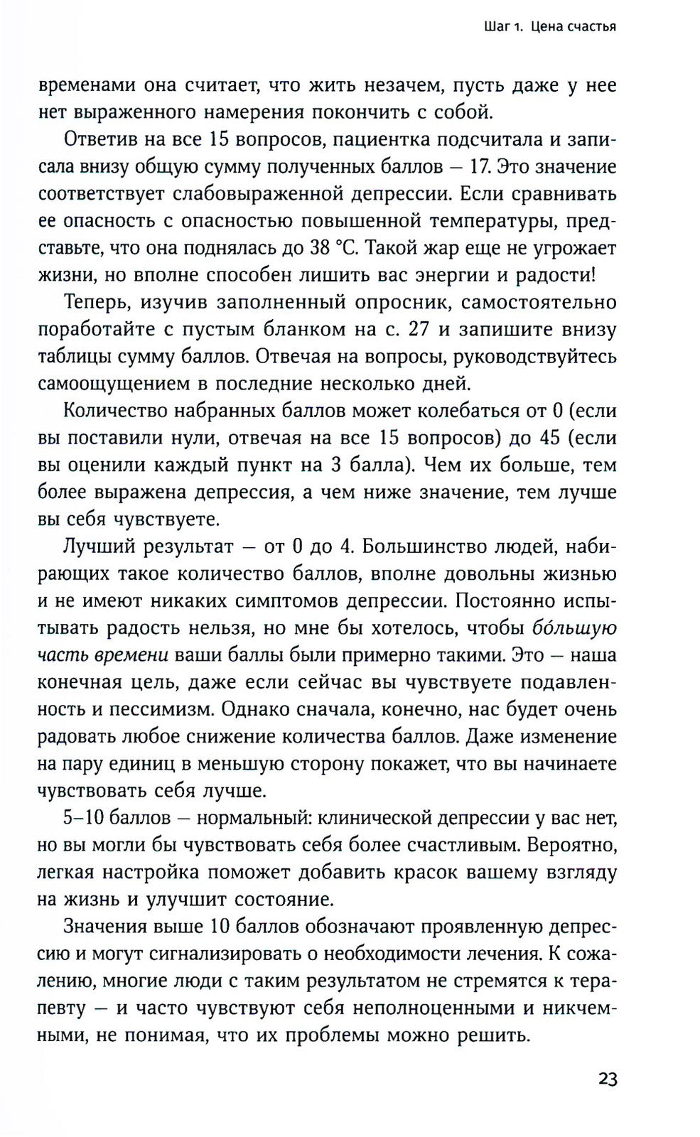 Здоровая самооценка: 10 шагов к уверенности в себе