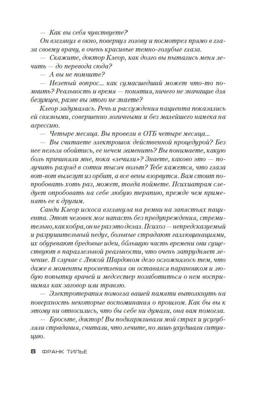 Головоломка: роман