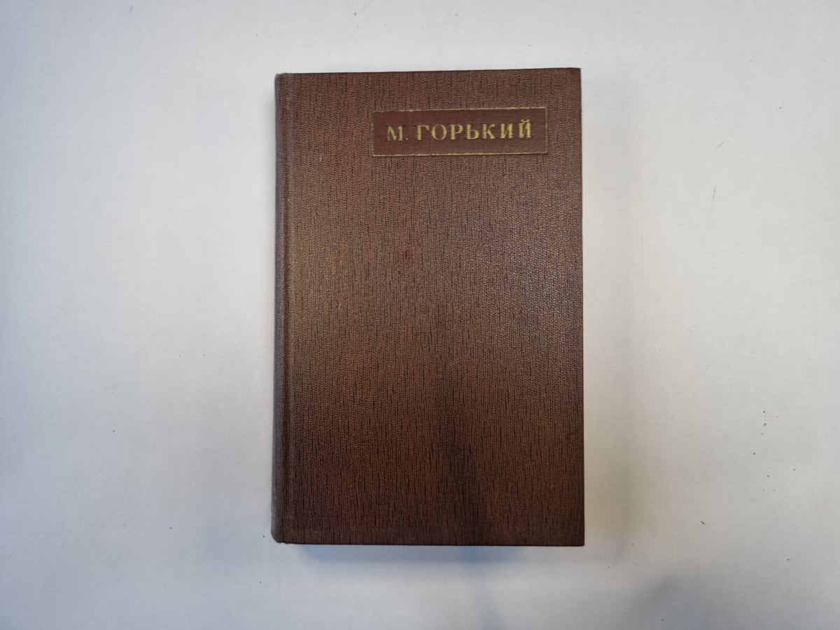 Полное собрание сочинений. Художественные произведения в двадцати пяти томах.  Т