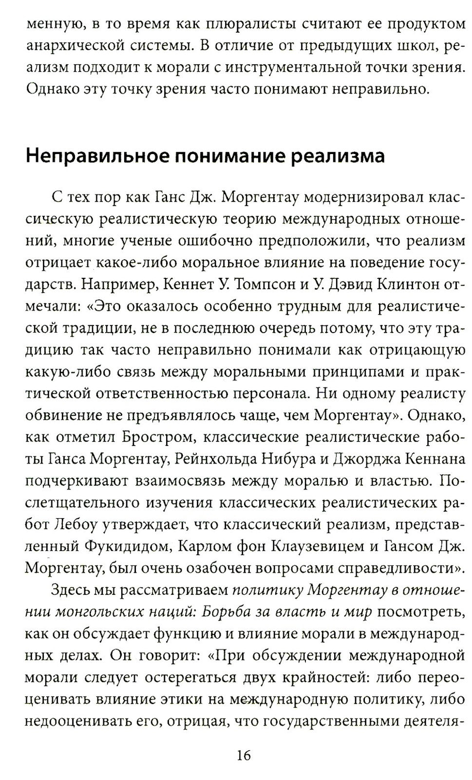 Молодые тигры. Великие державы в XXI веке