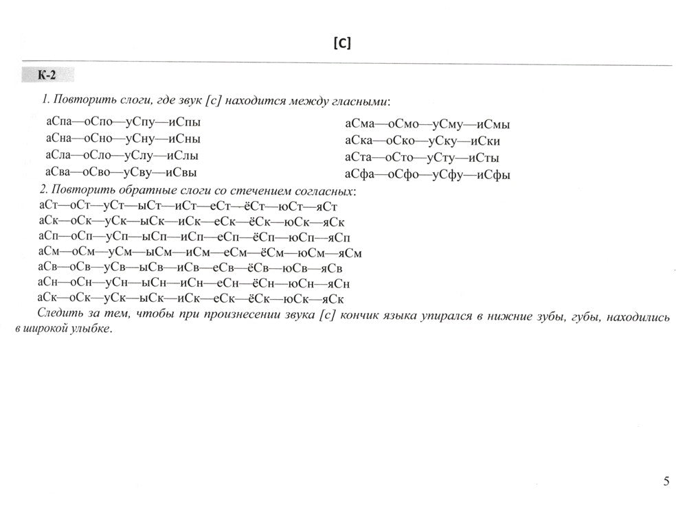 Картотека заданий для автоматизации и дифференциации звуков (4-7 лет): Учебно...