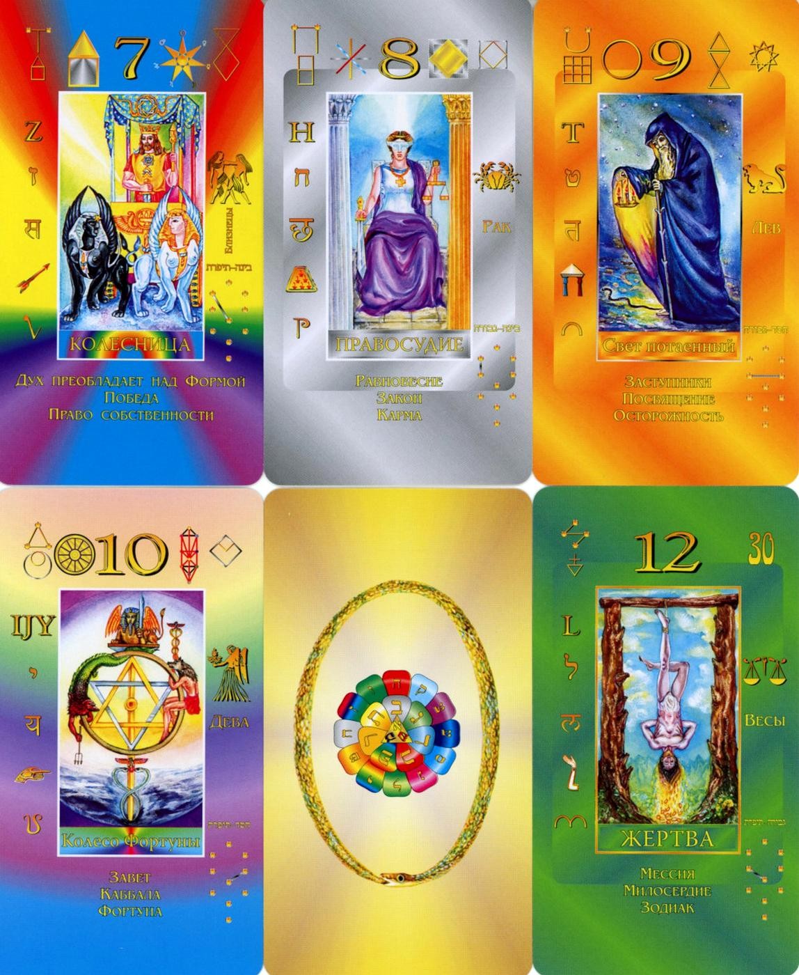 Каббалистическое Таро Г.О.М. (78+2 карты + инструкция)