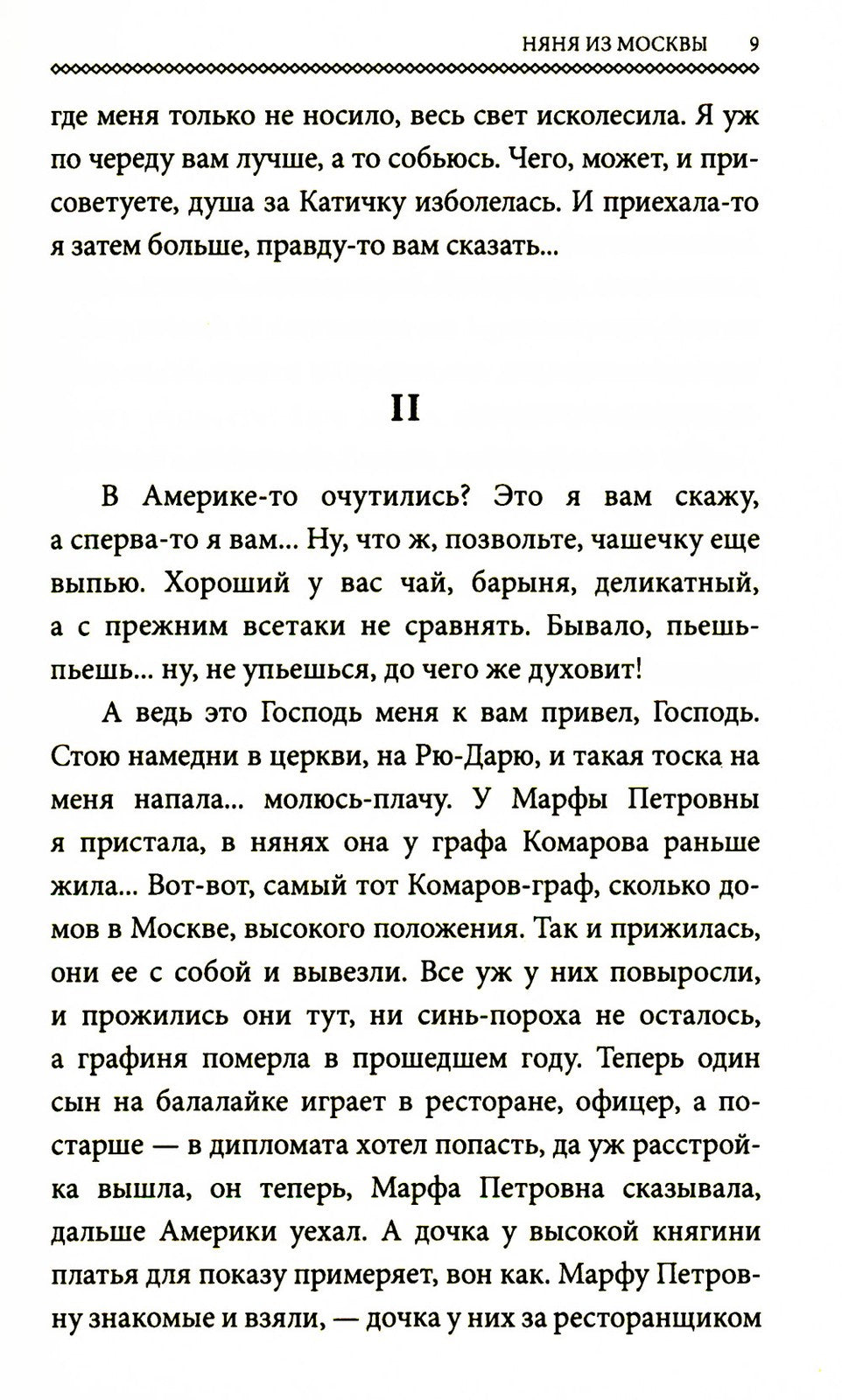 Няня из Москвы