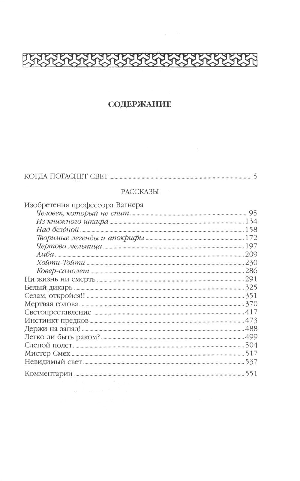 Александр Беляев. Собрание сочинений в 5 томах