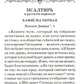 Псалтирь пророка и царя Давида учебная