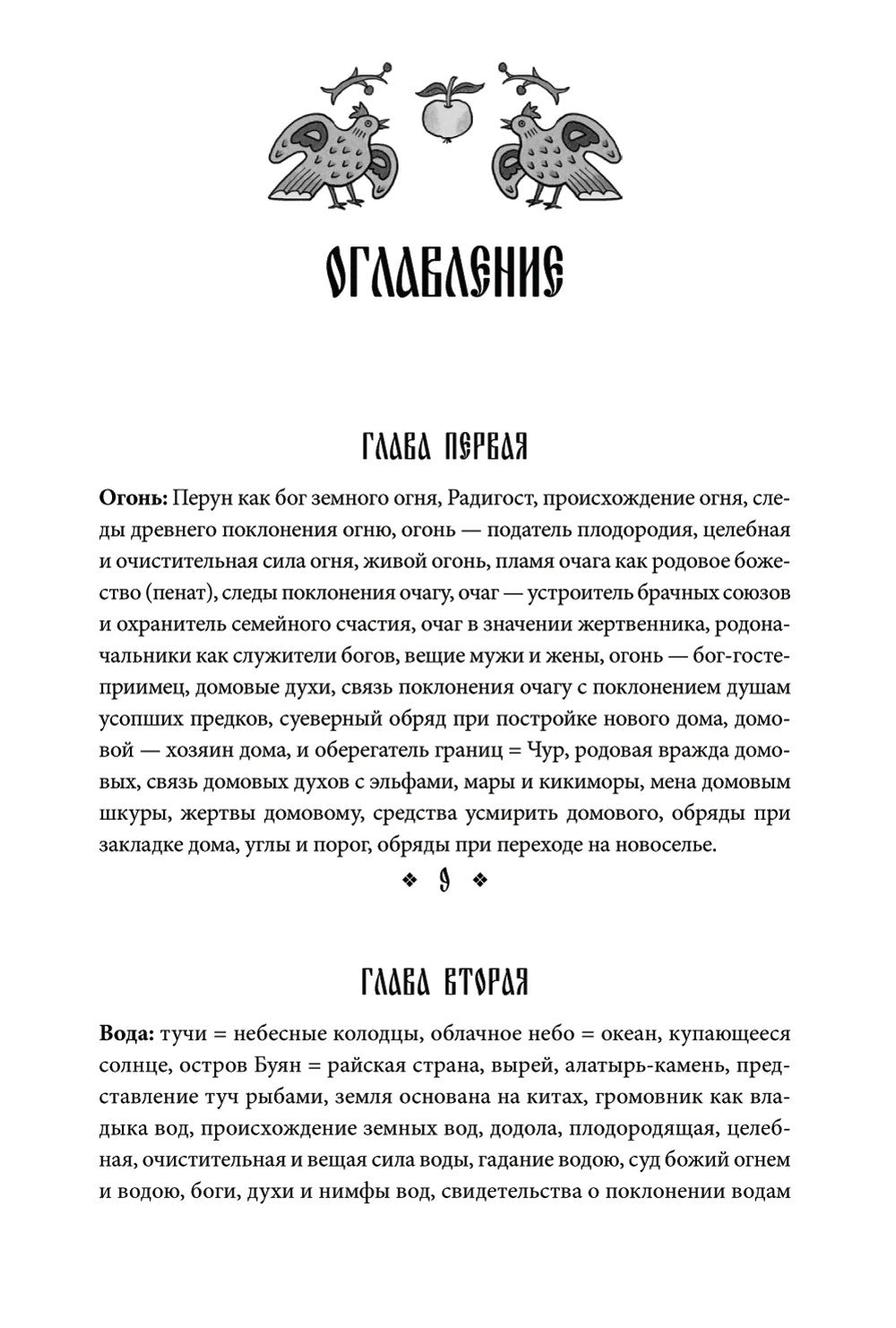 Поэтические воззрения славян на природу. Сотворение мира и первые существа