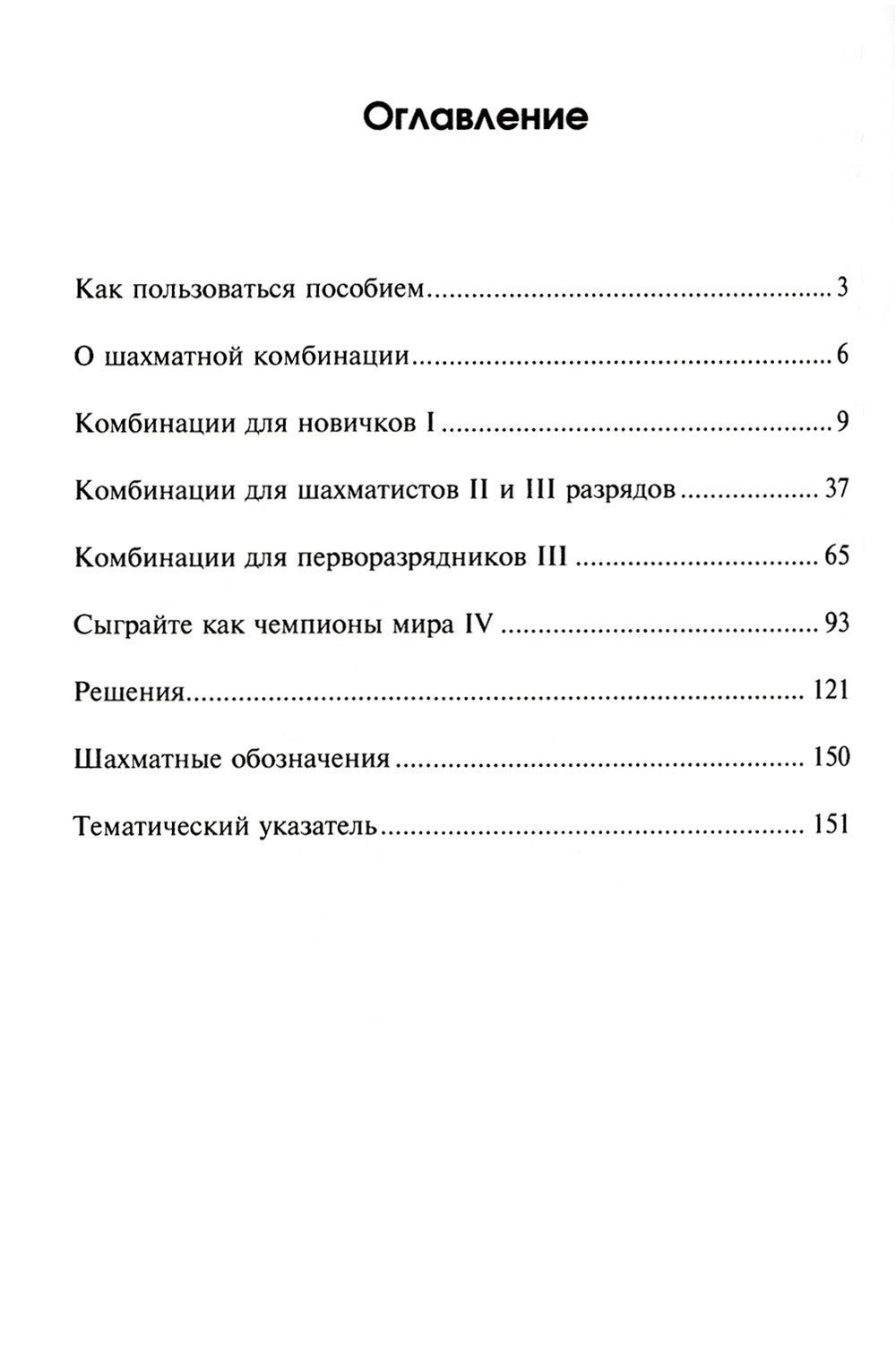 Шахматные орешки. Учебник шахматных комбинаций