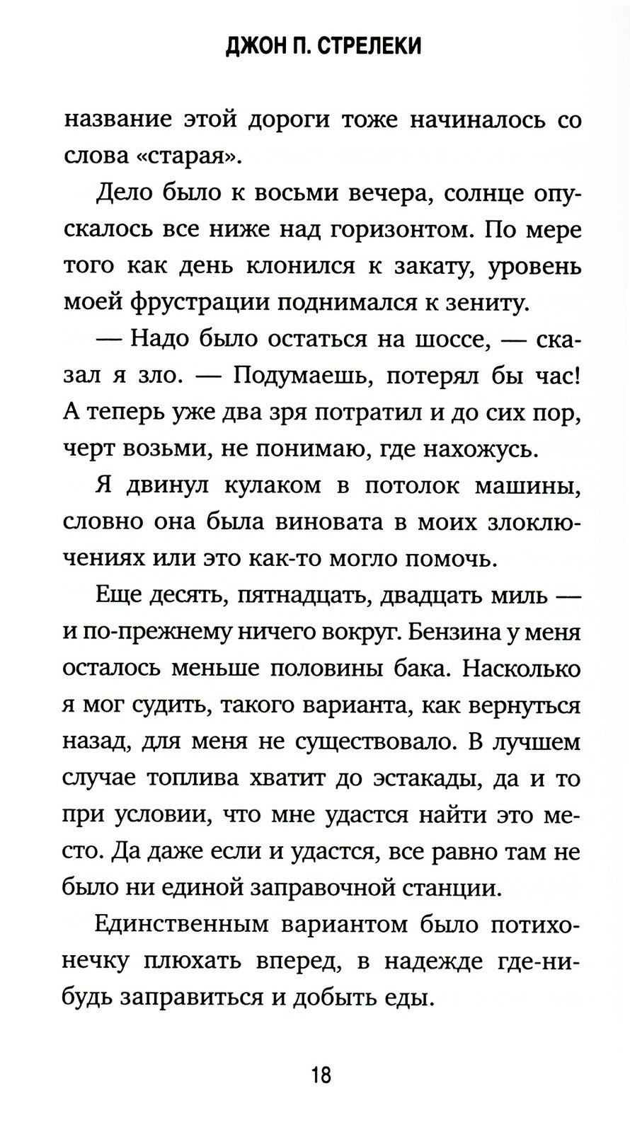 Кафе на краю земли. Как перестать плыть по течению и вспомнить, зачем ты живешь