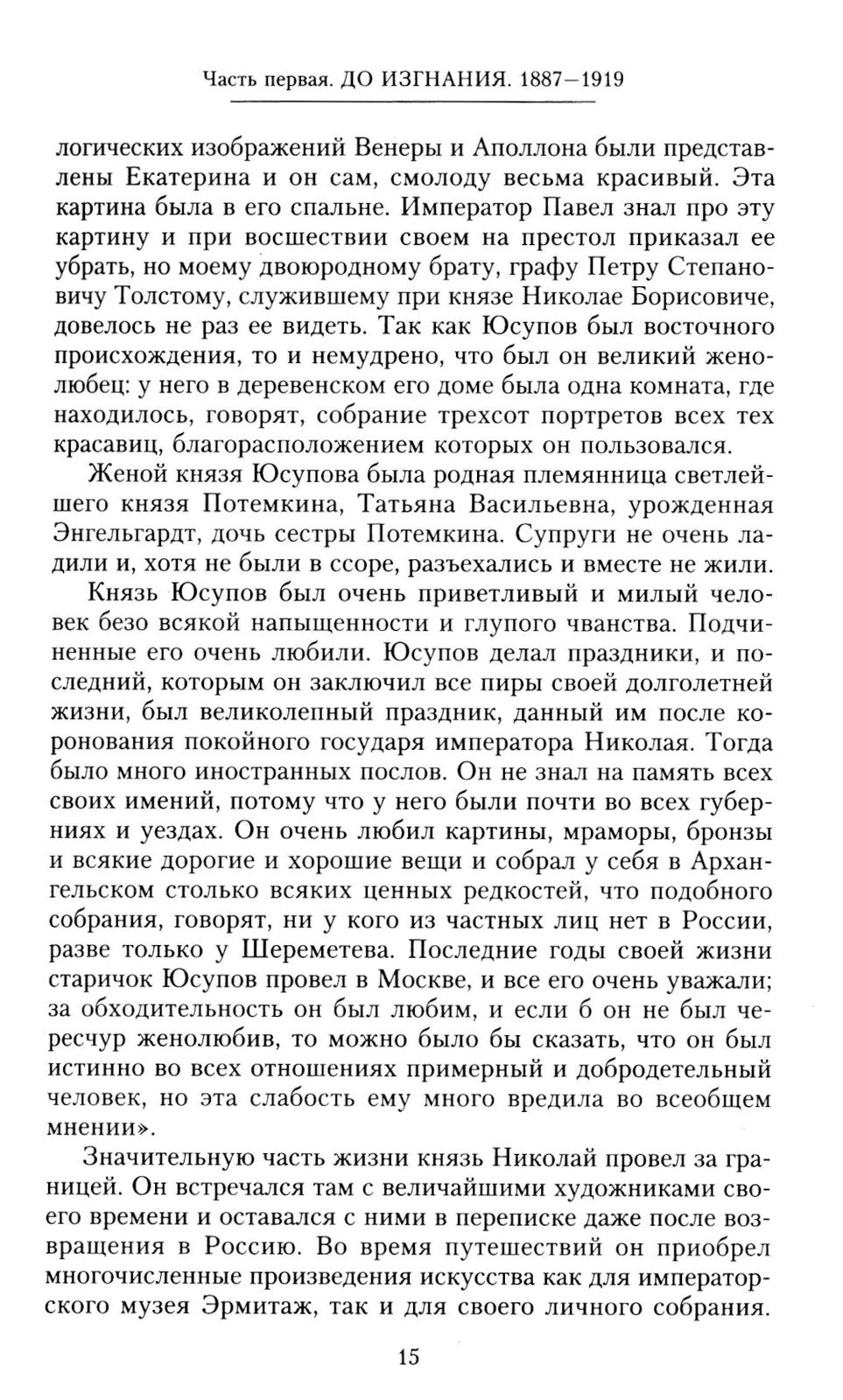 Воспоминания. До изгнания / в изгнании