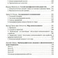 Теория и практика экзистенциальной психологии. 2-е изд., перераб
