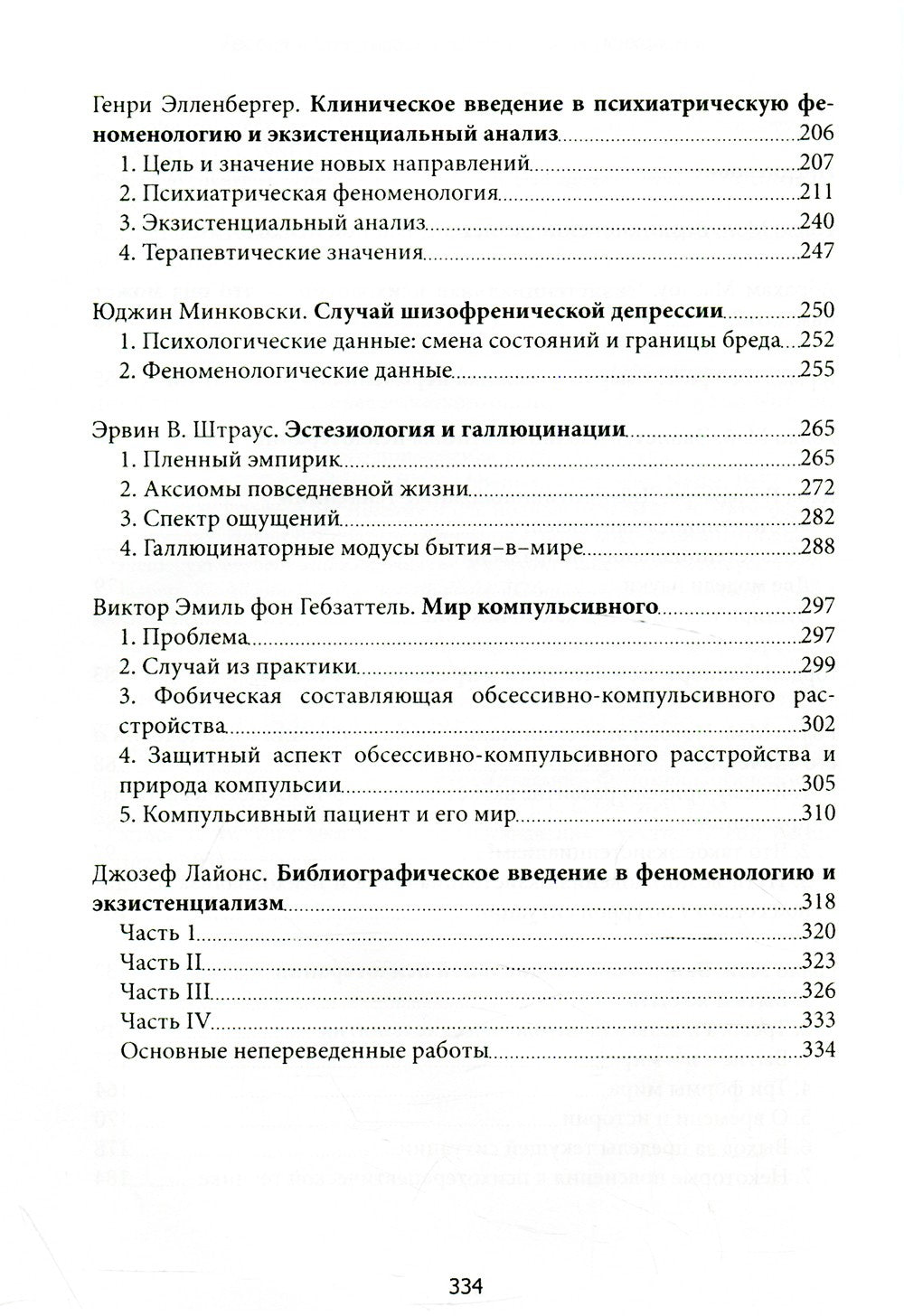Теория и практика экзистенциальной психологии. 2-е изд., перераб