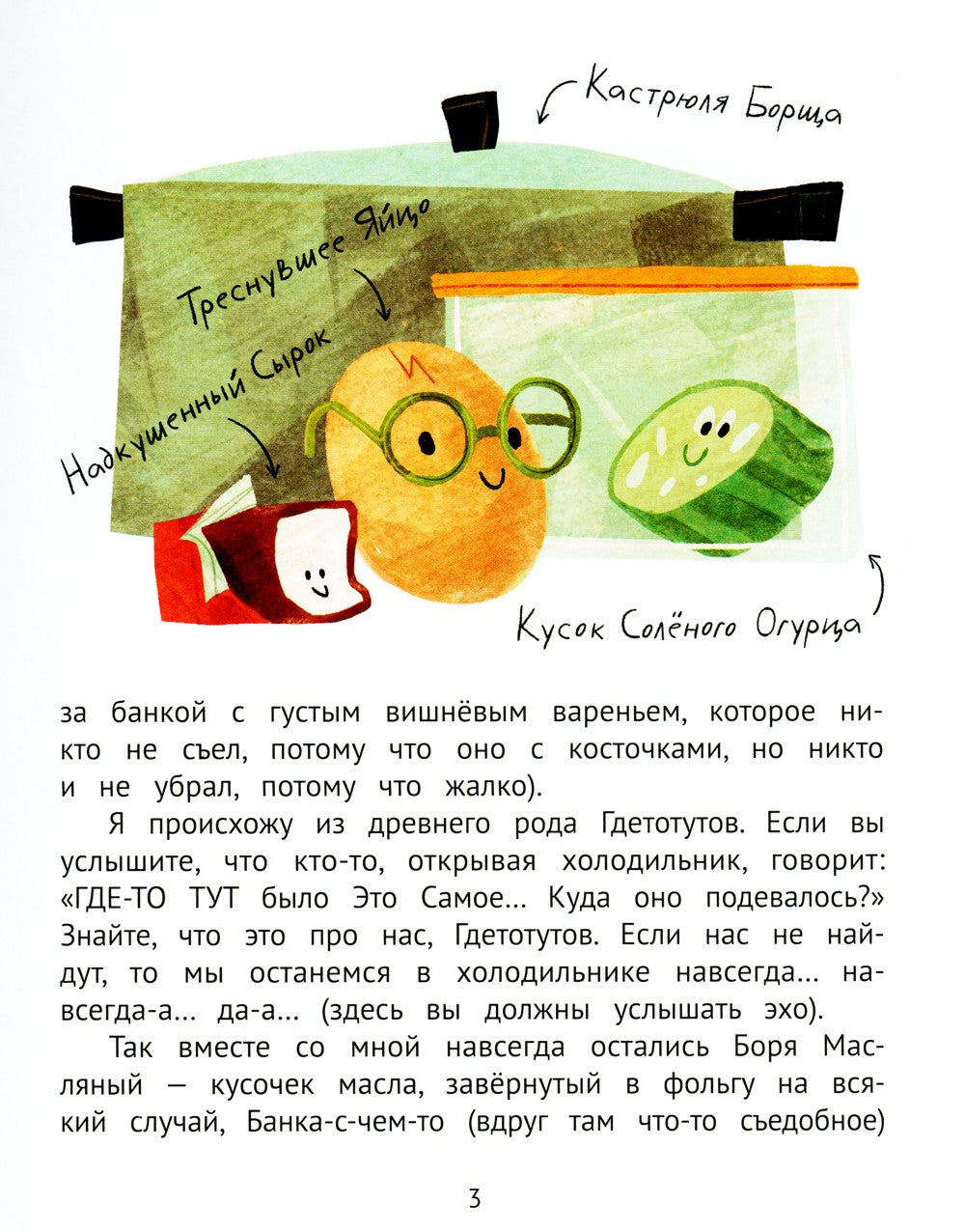 Мой сосед по холодильнику