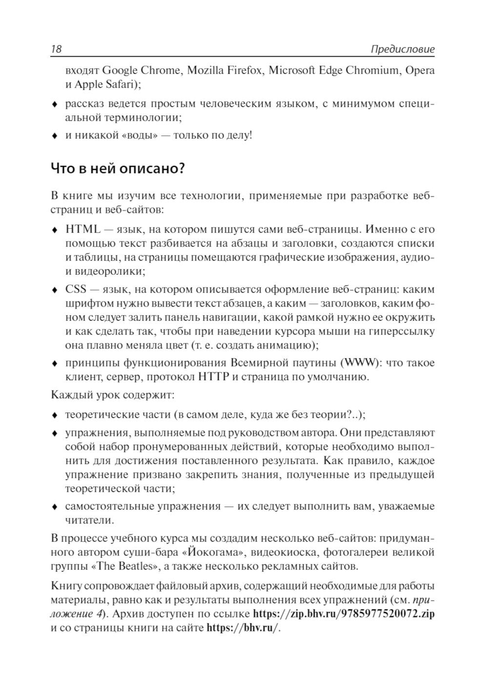 HTML и CSS: 33 урока для начинающих