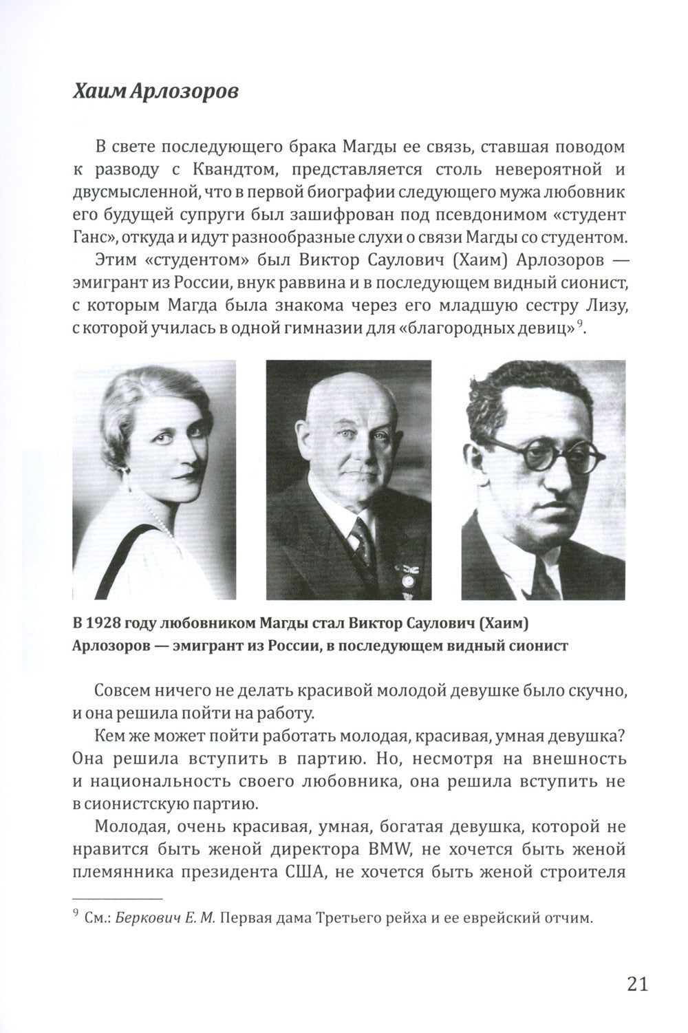Политическая коррупция в Третьем рейхе