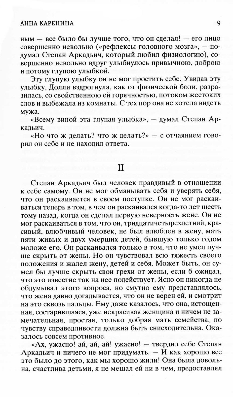 Анна Каренина: роман