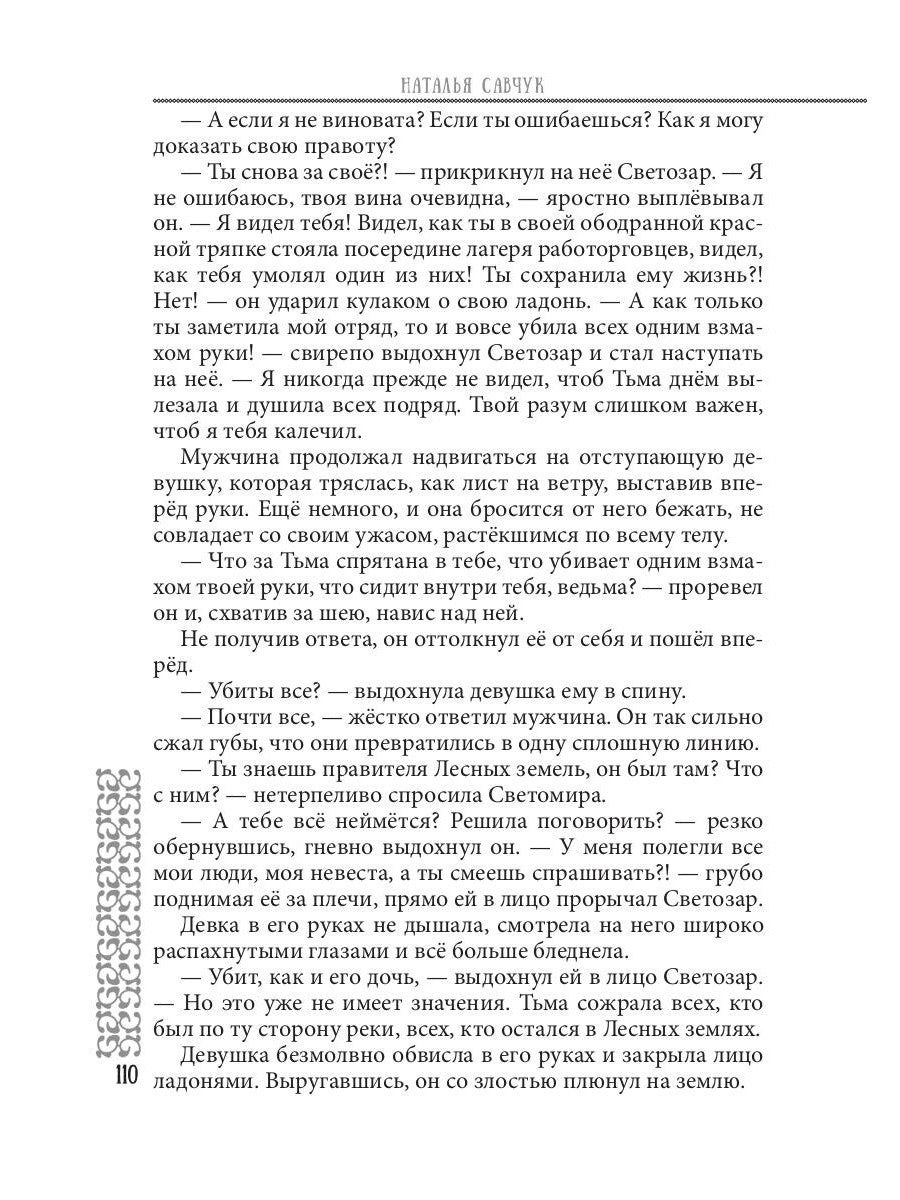 Пленница по ошибке