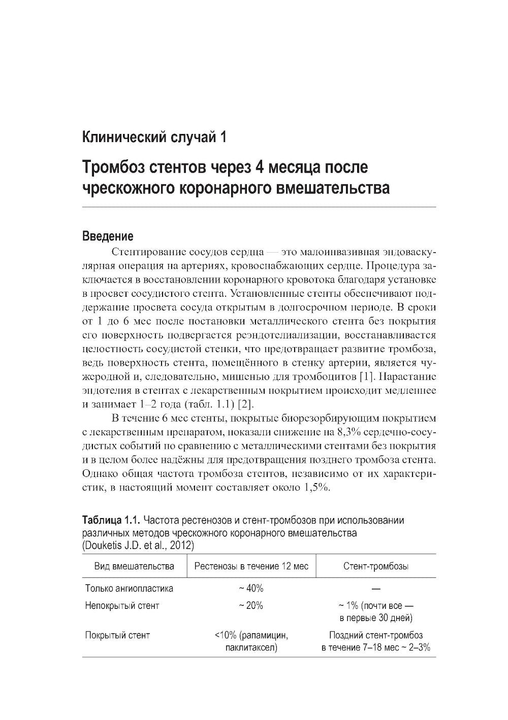 Клинические подходы к дифференциальной диагностике: Учебное пособие
