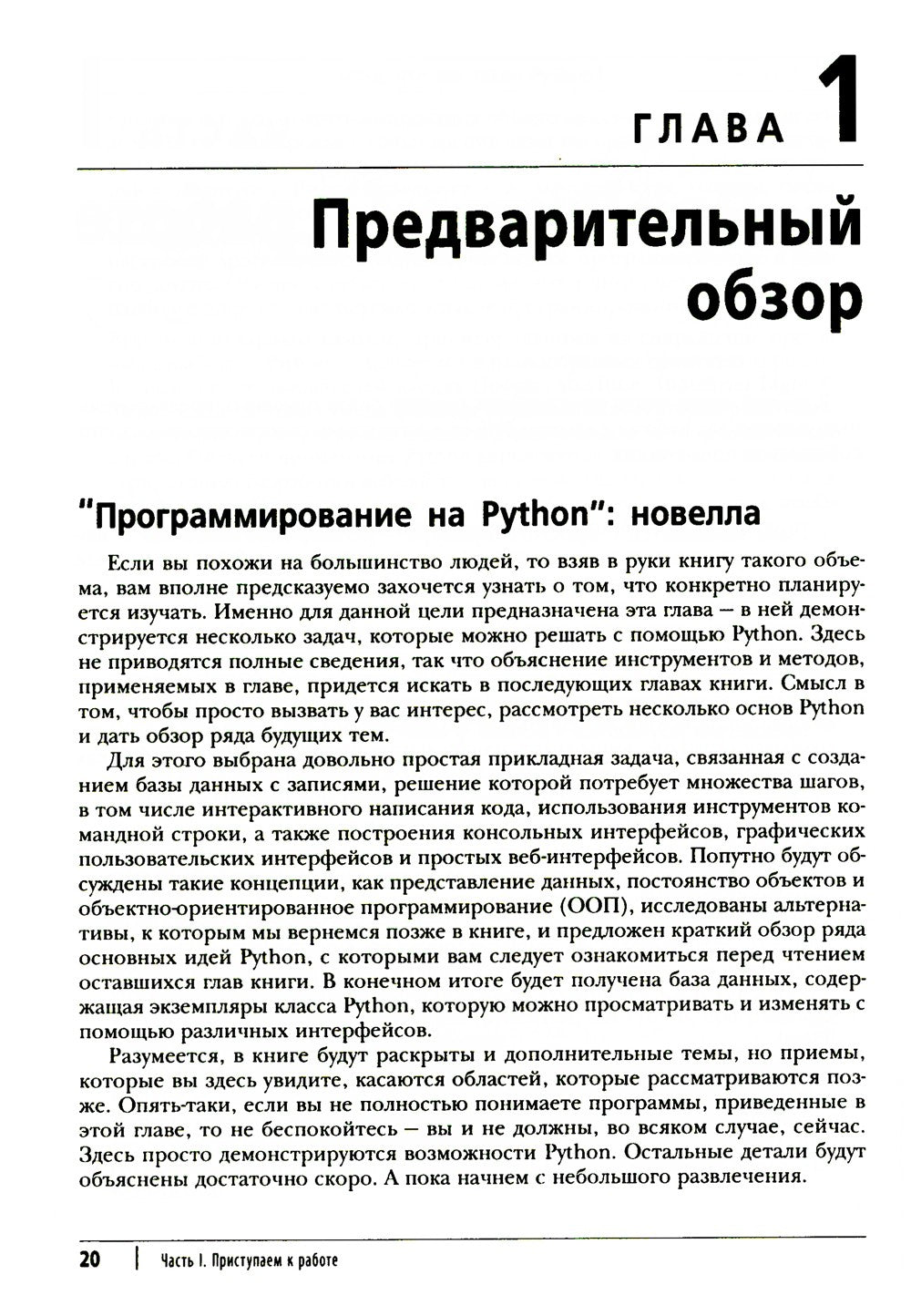 Программирование на Python. Т. 1. 4-е изд