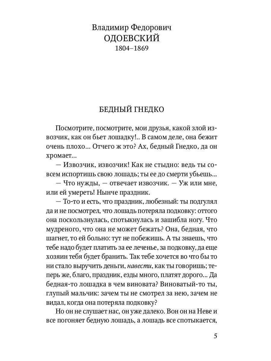 Кусака. Рассказы русских писателей о животных: рассказы, сказки