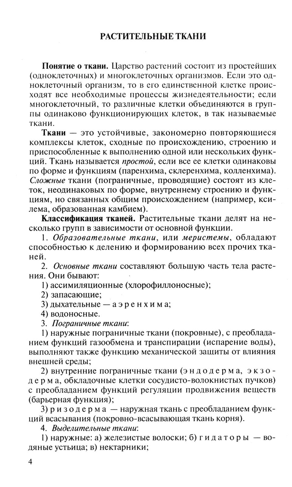 Биология для поступающих в вузы: В 2 т. Т. 2. 2-е изд., испр.и доп