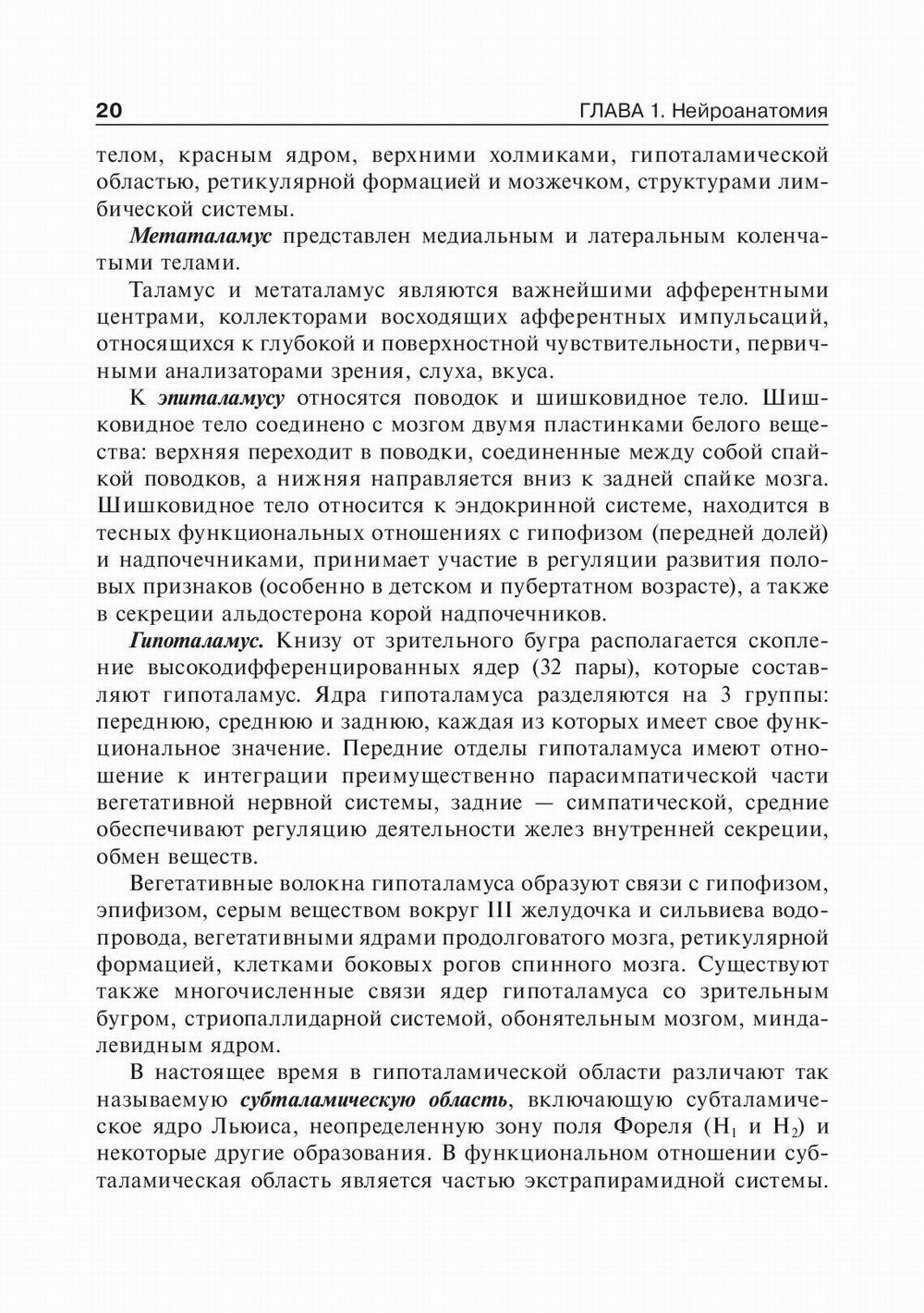 Детская неврология: Учебник. В 2 т. Т. 1