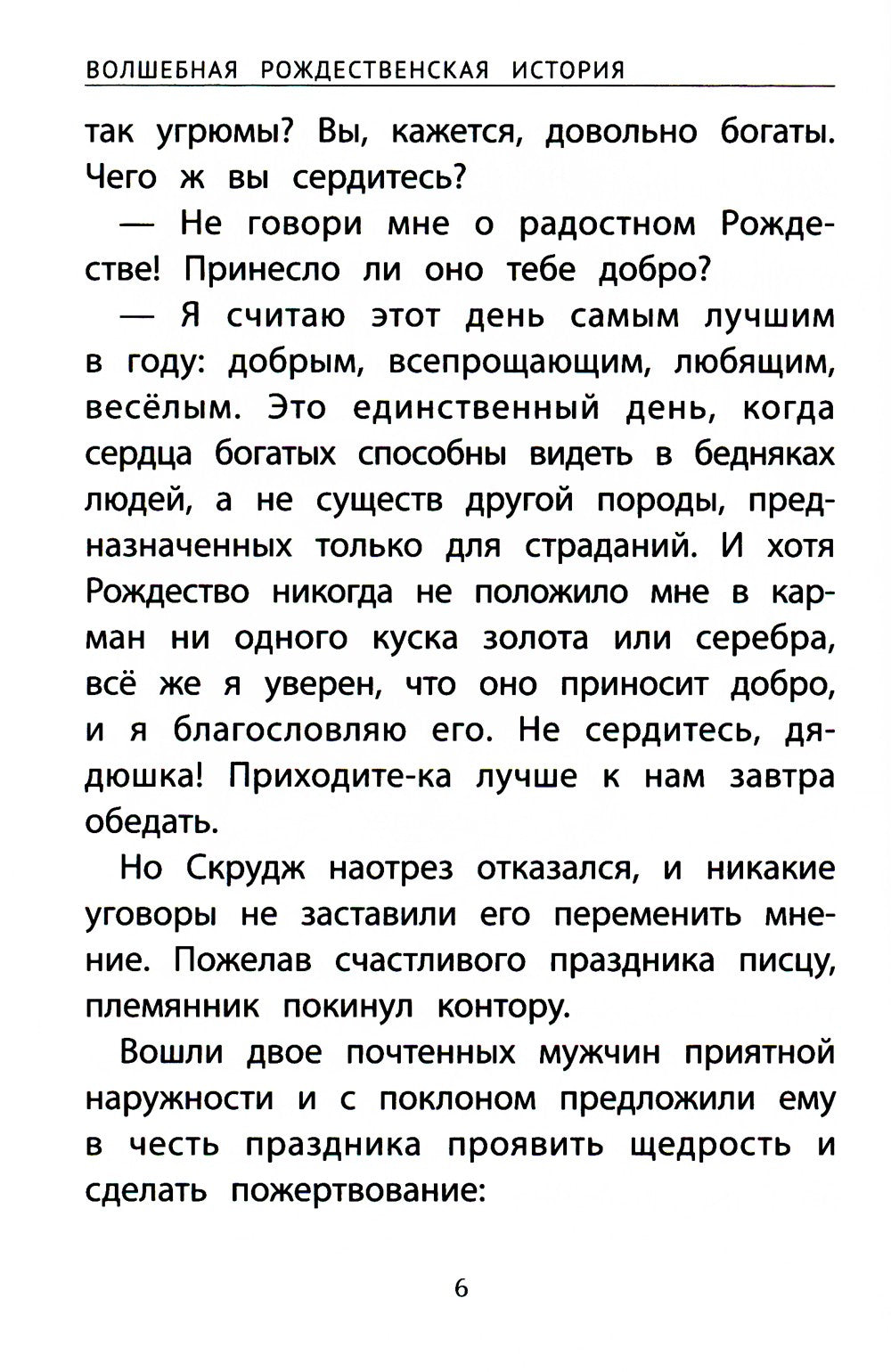 Волшебная рождественская история. 2-е изд