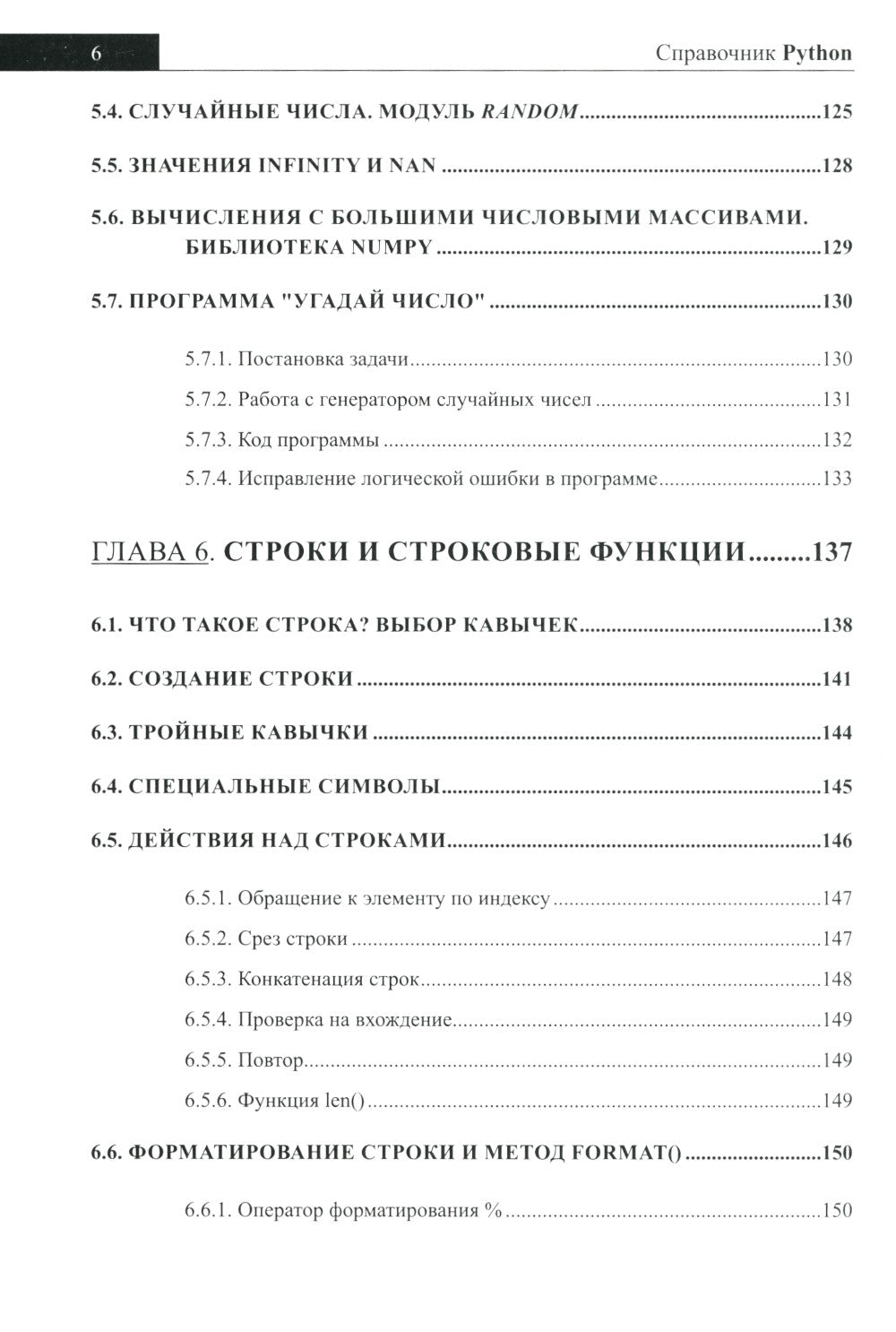 Справочник PYTHON.  Кратко, быстро, под рукой