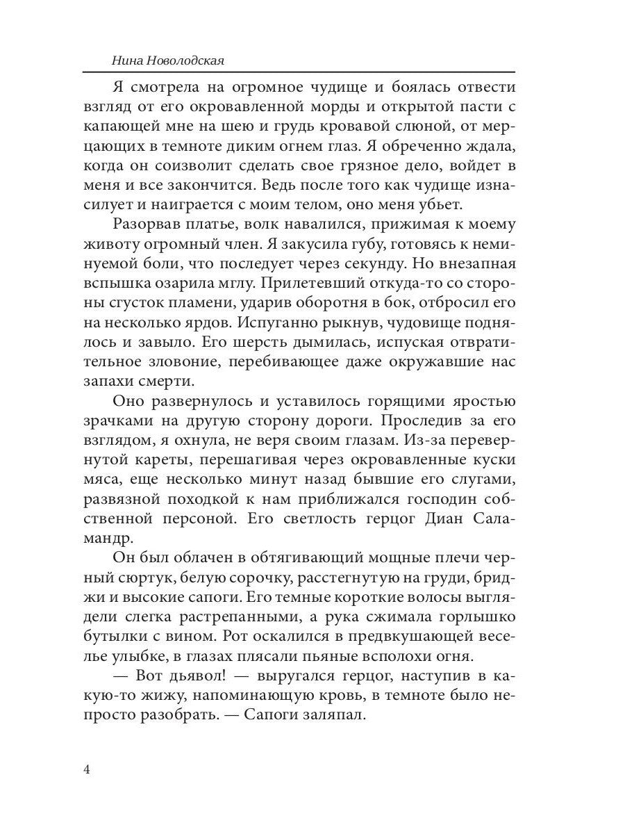 Грезы в его власти