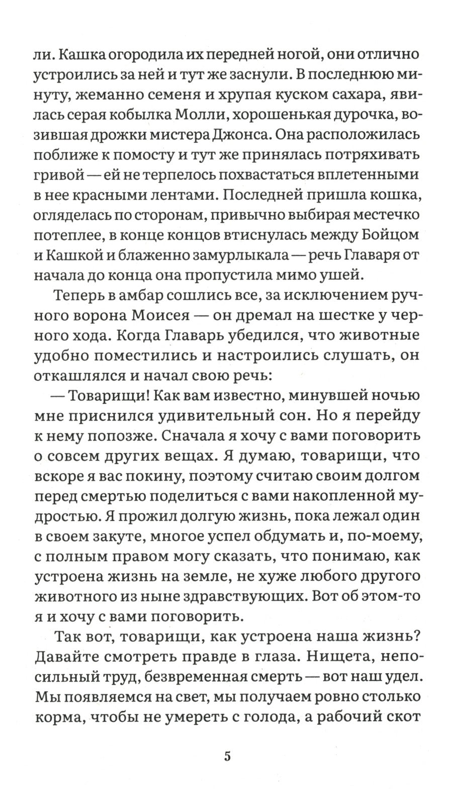 1984 + Скотный двор (комплект из 2-х книг)