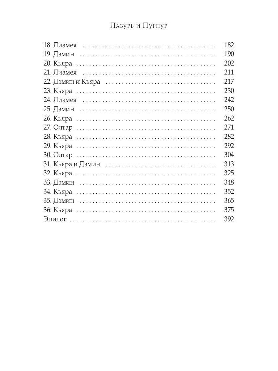 Лазурь и Пурпур