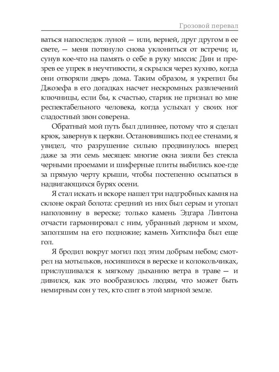 Грозовой перевал