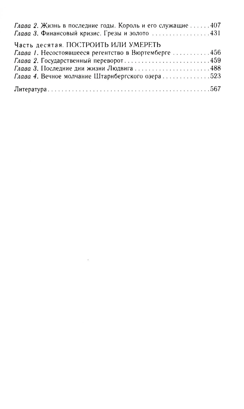 Король Людвиг II Баварский. Драма длиною в жизнь. 1845-1886