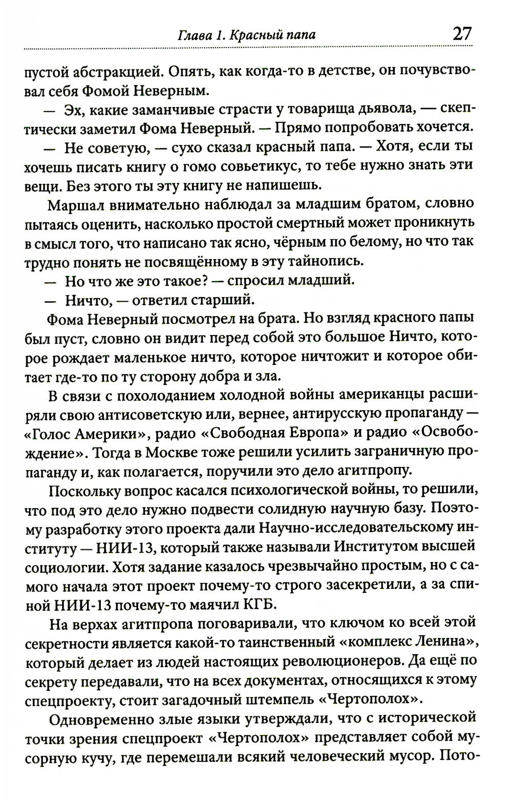 Имя мое легион