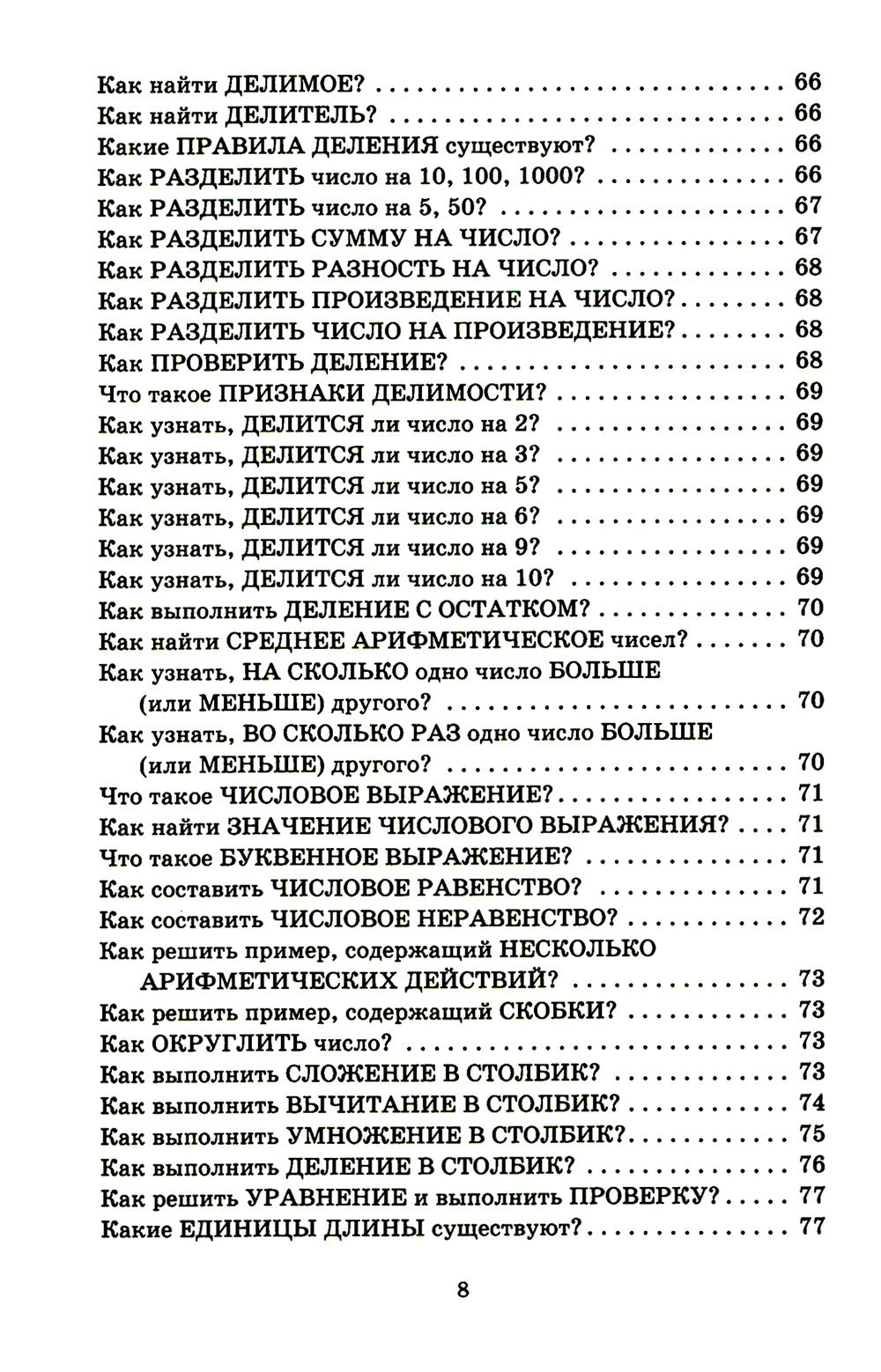 Справочник школьника 1-4 классы. Русский язык, математика, литературное чтени...