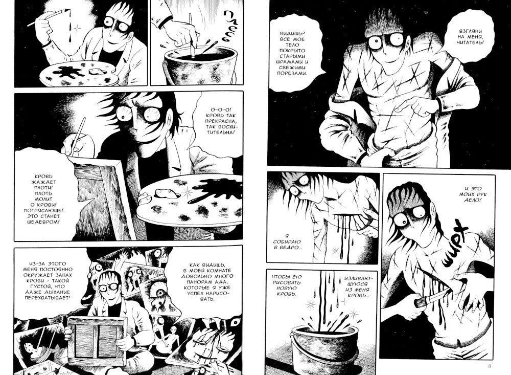 Панорама ада: манга