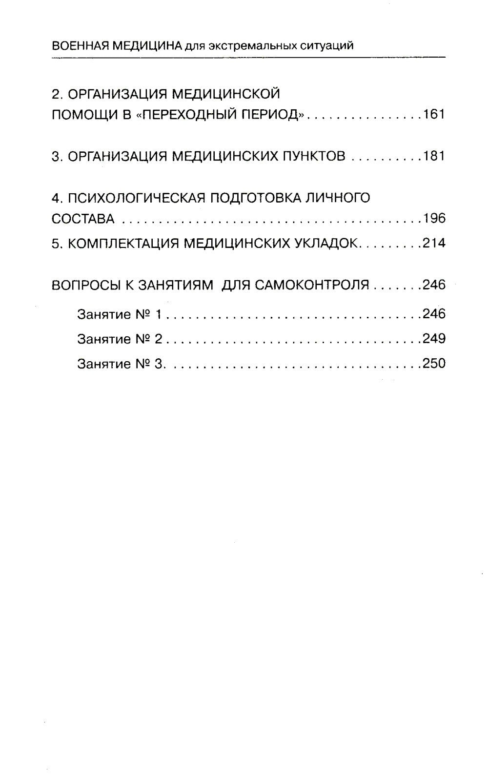 Военная медицина для экстремальных ситуаций. Опыт специальной военной операции