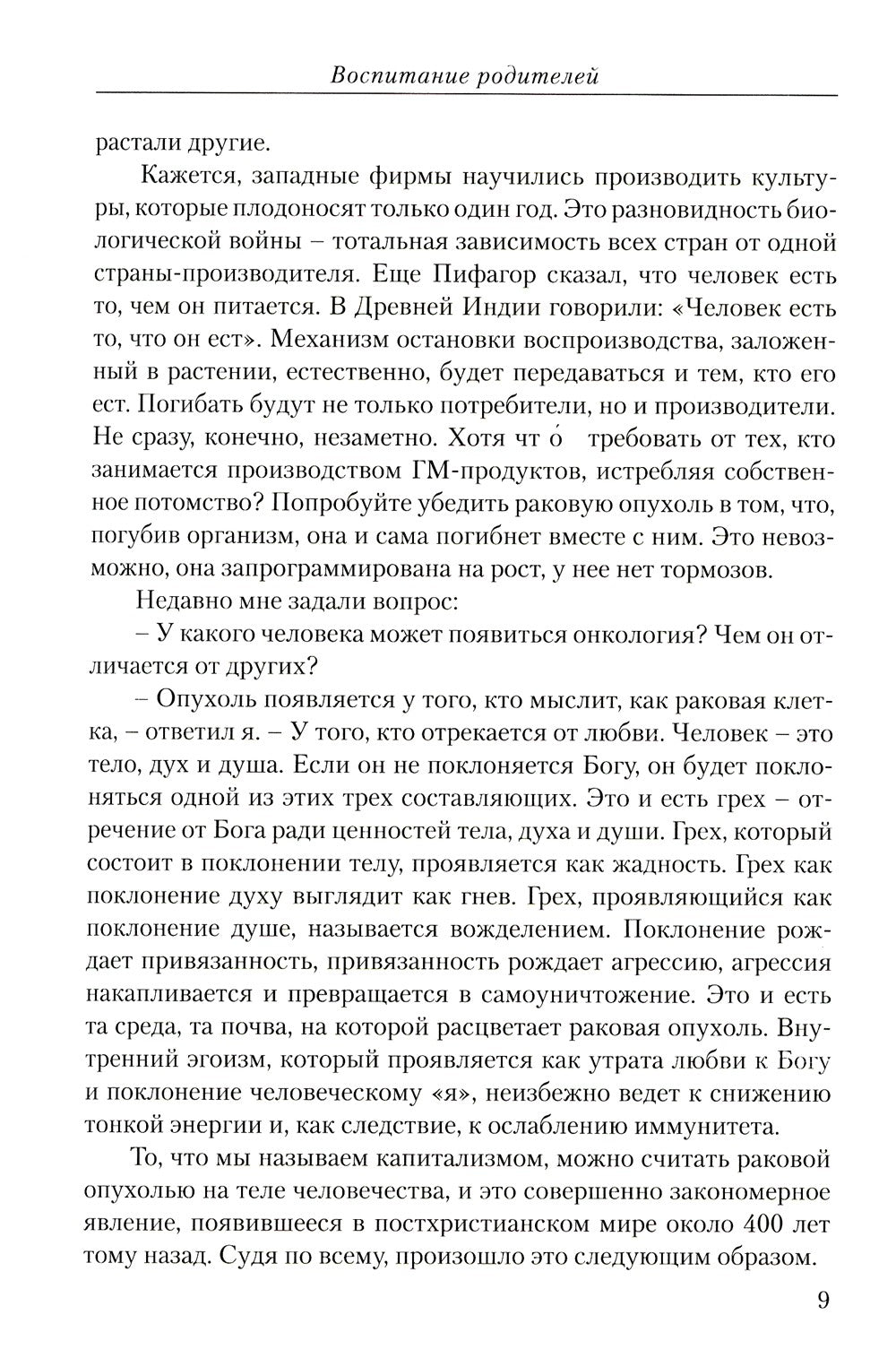 Воспитание родителей. Ч. 4. Энергия подсознания. Человек будущего