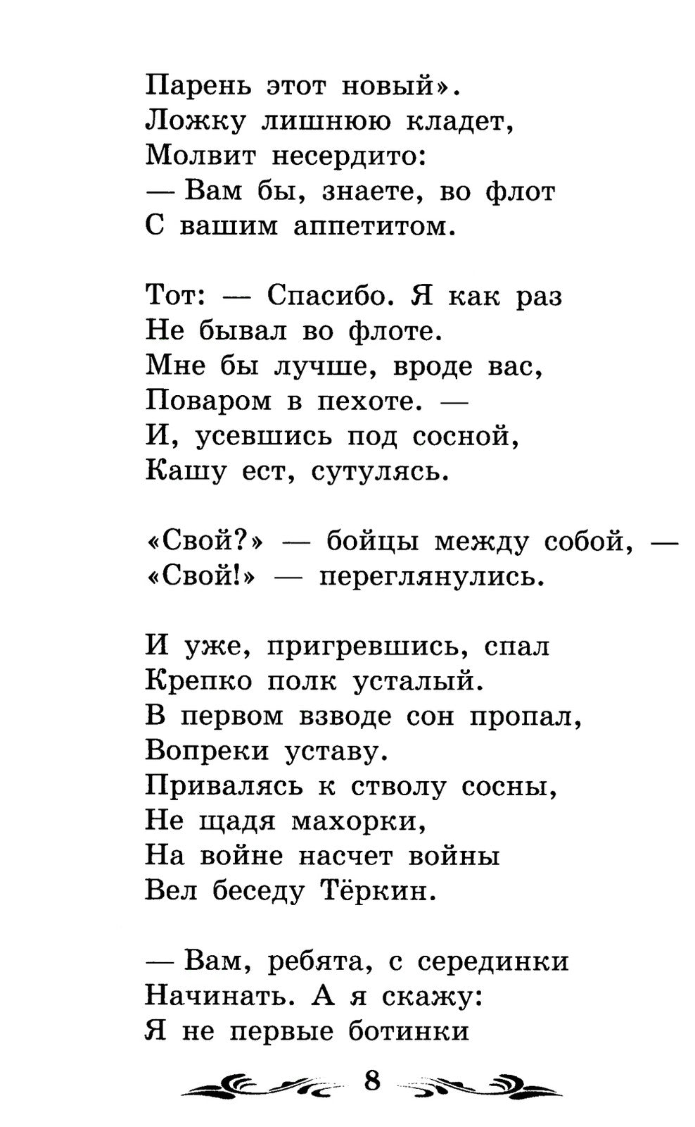Василий Теркин: книга про бойца