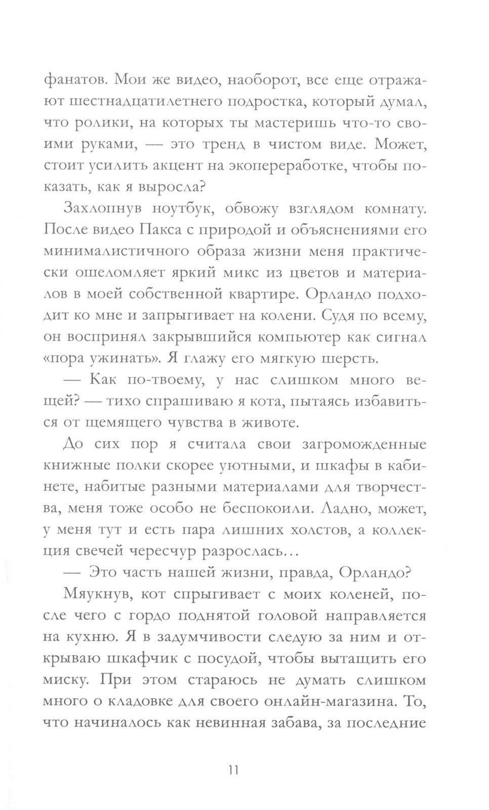 Жизнь по обмену