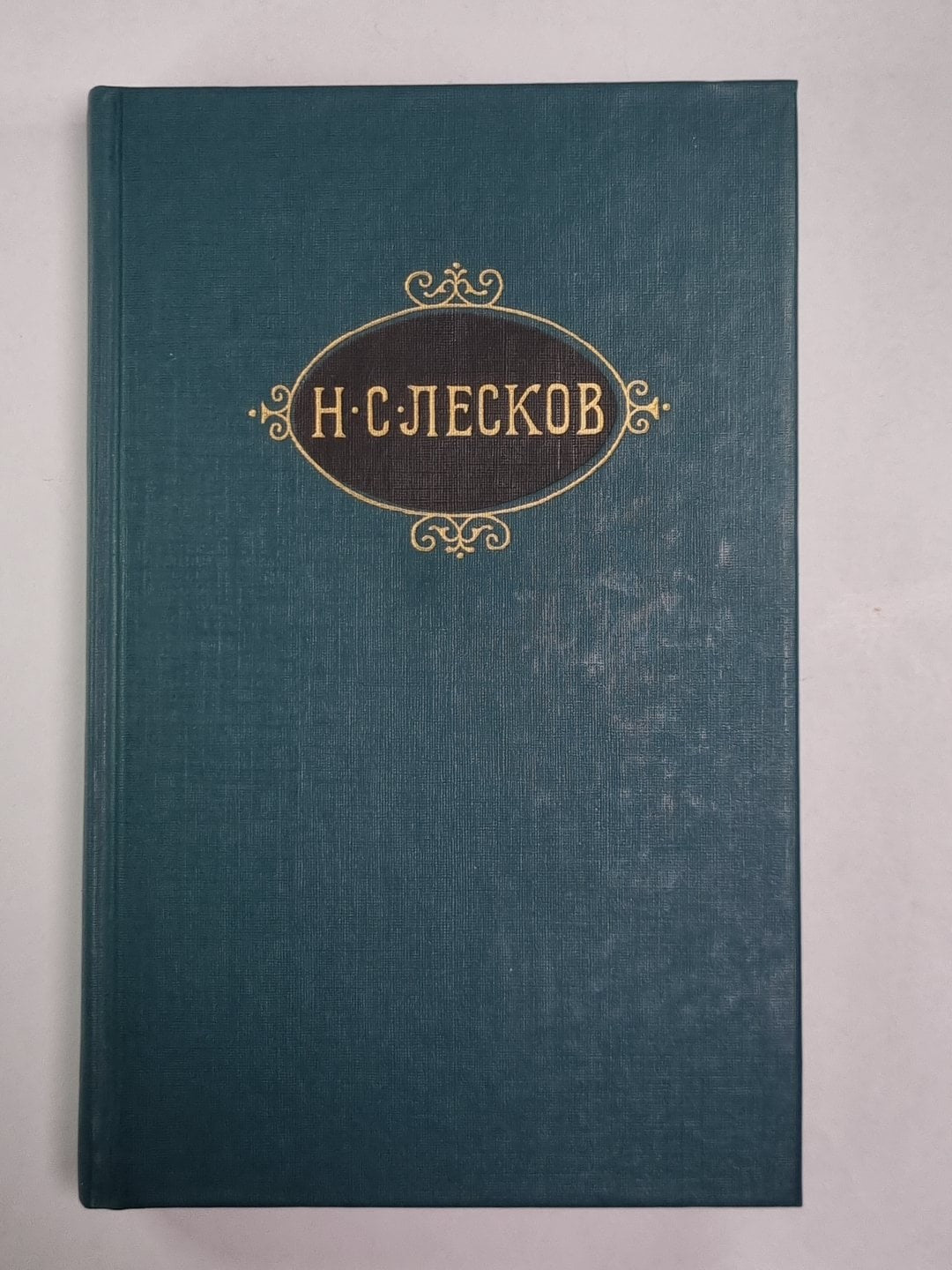 Соборяне. На краю света. Запечатленный ангел. Н.С.Лесков. Собрание сочинений в 1